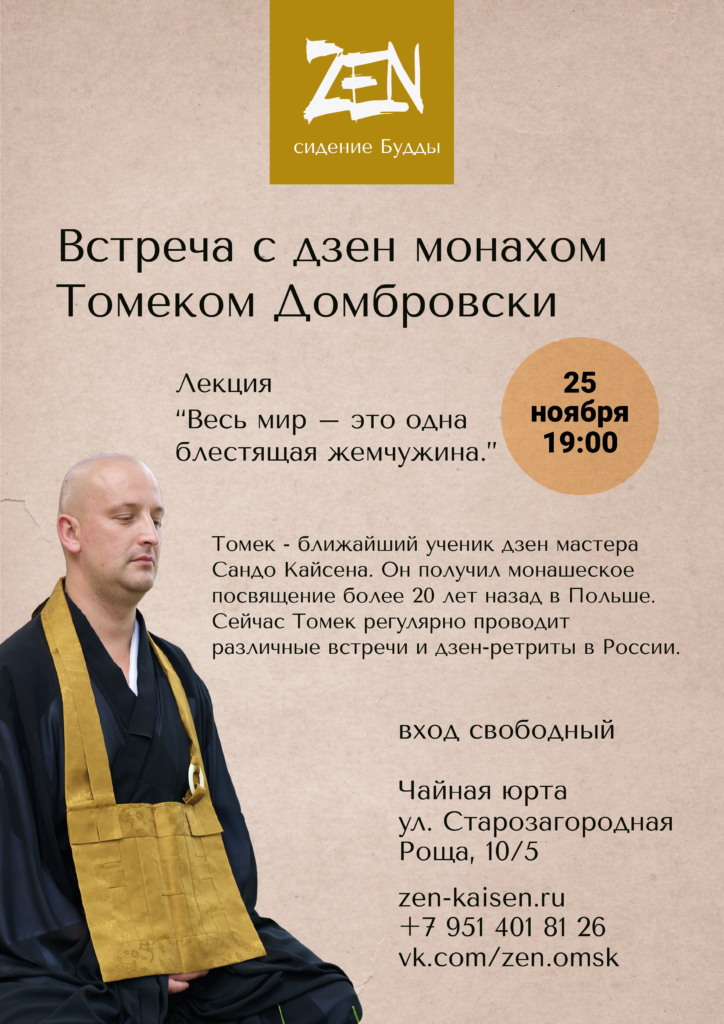 Лекция монаха Томека Домбровского в Омске