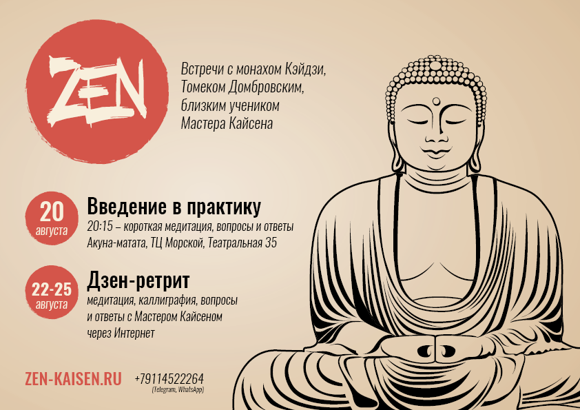 Встречи с монахом Кэйдзи, Томеком Домбровским, в Калининграде