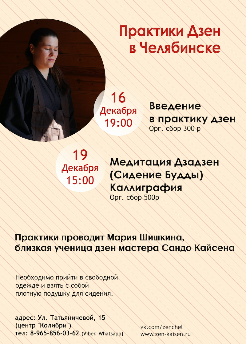 Практики в Челябинске в декабре