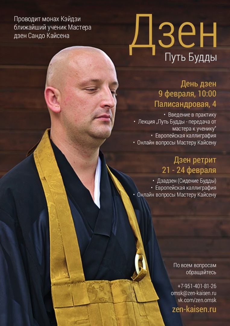 Ретрит с Томеком Домбровским в Омске 21–24 февраля