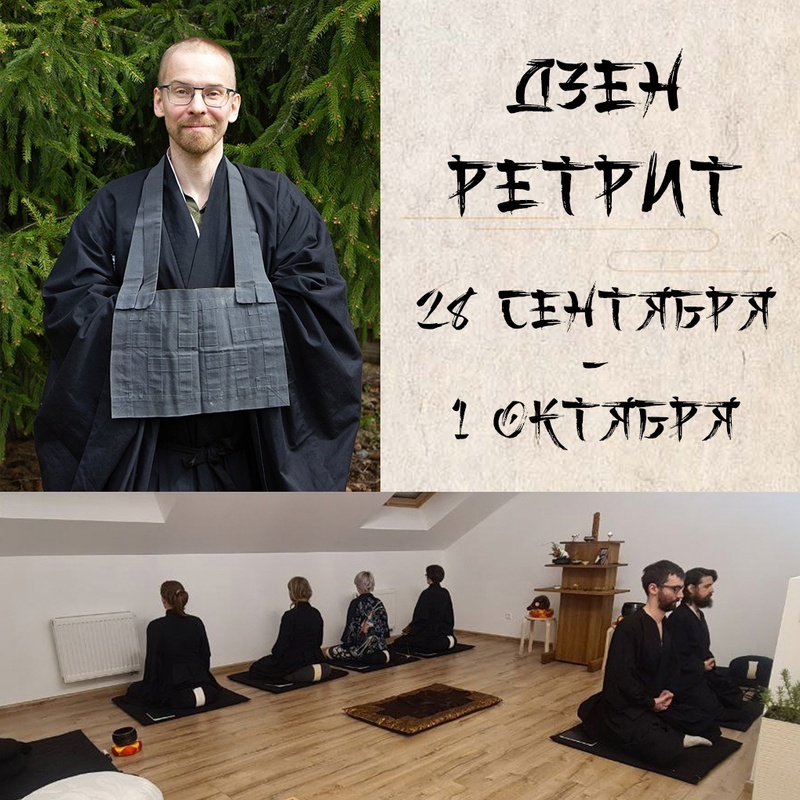 Ретрит в Подмосковье 28.09 – 01.10