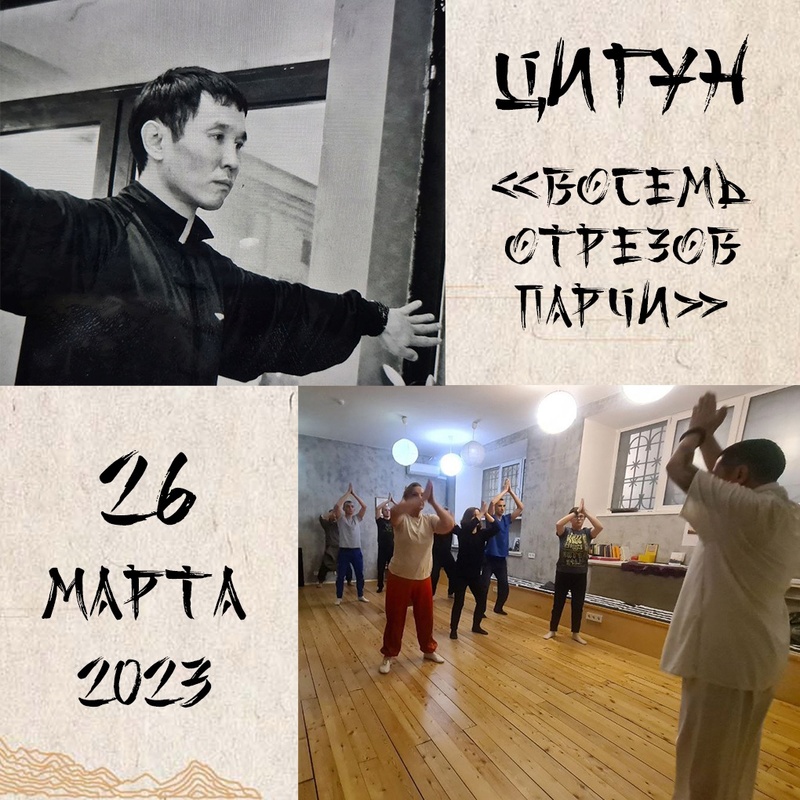 Мастер-класс по цигун в Моске 26 марта