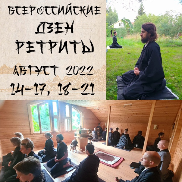 Всероссийские ретриты в Подмосковье в августе