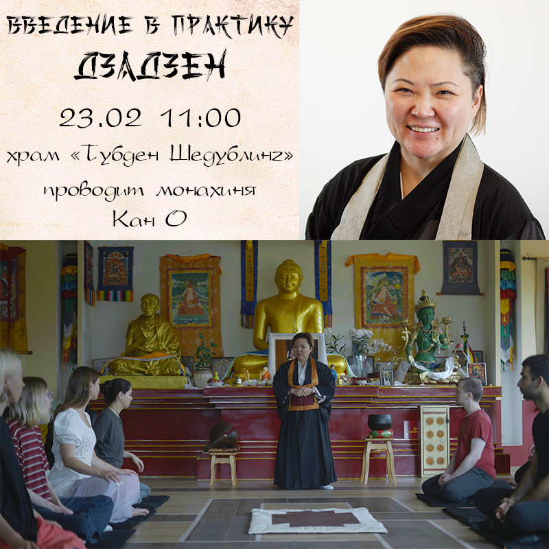 Введение в храме «Тубден Шедублинг»