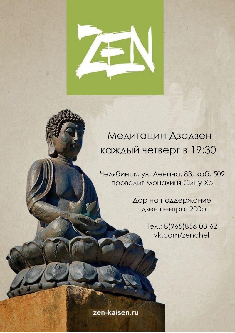 Регулярные практики в Челябинске