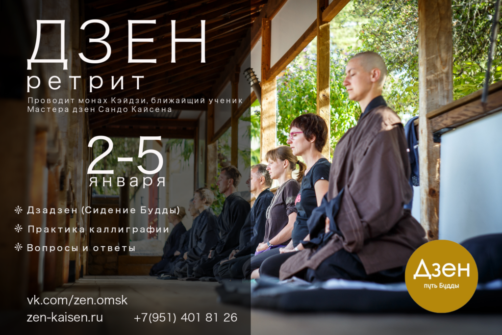 Сибирский ретрит с монахом дзен Томеком Домбровским