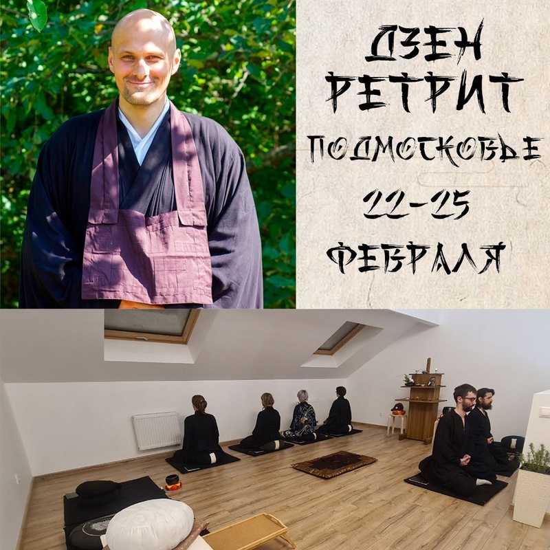 Ретрит в Подмосковье 22–25 февраля