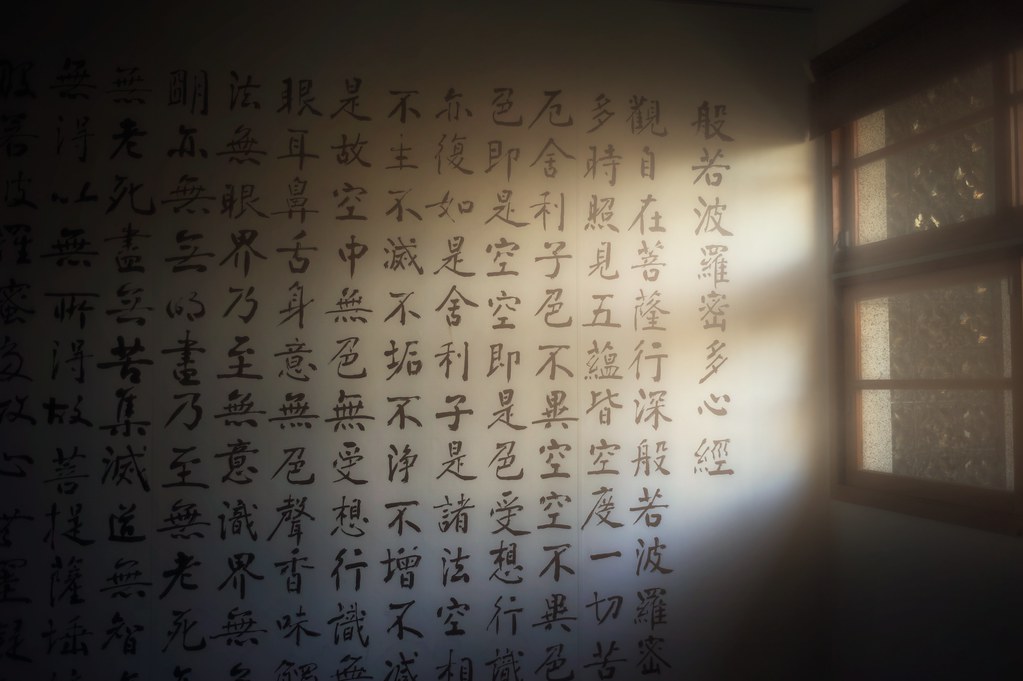 Сутра сердца